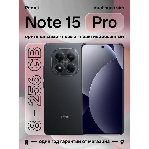Смартфон Redmi Note 15 Pro 4g 8/256, Black