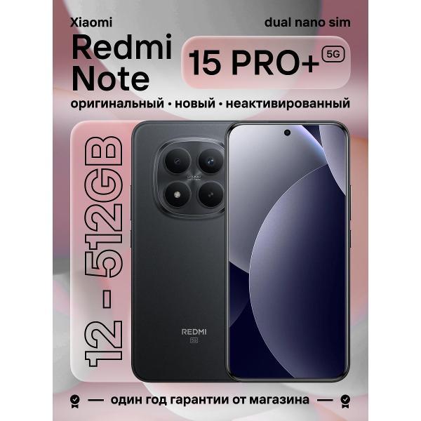 Смартфон Redmi Note 15 Pro+ 5G 12/512Gb Black