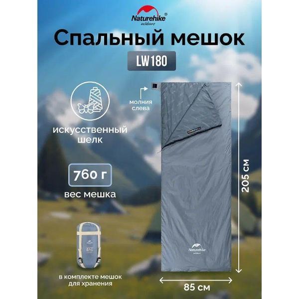 Спальный мешок Naturehike LW180 фото