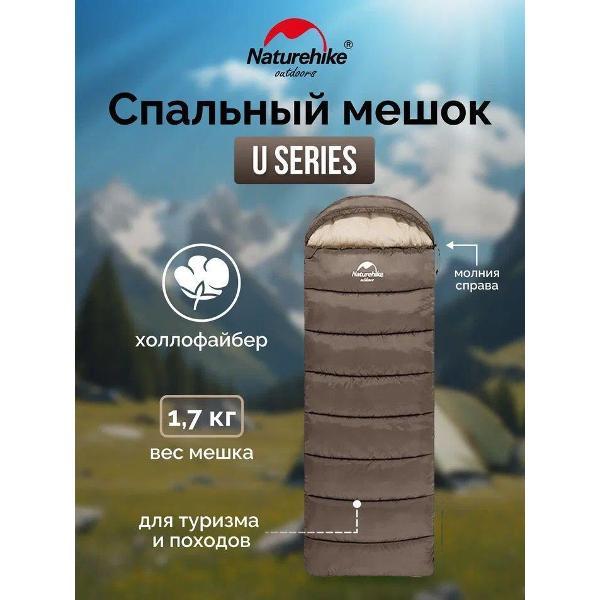 Спальный мешок Naturehike U150