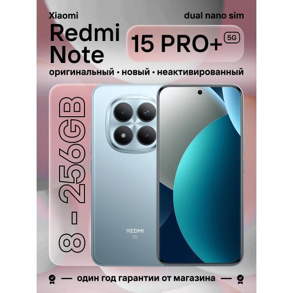 Смартфон Redmi Note 15 Pro+ 5G 8/256Gb Blue фото