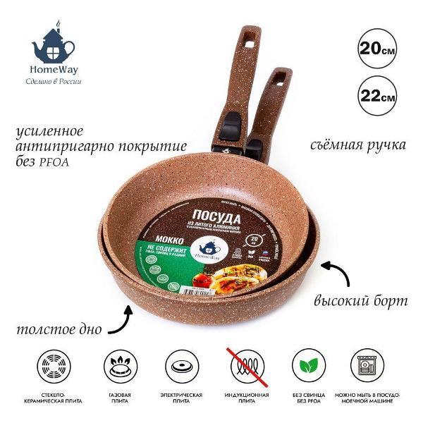 Набор посуды для приготовления HomeWay Керамика_ДУО_20см;22см+крышки_102396