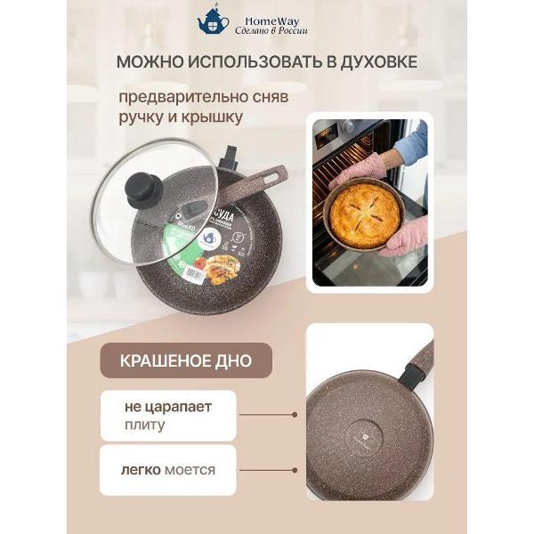 Набор посуды для приготовления HomeWay Керамика_ДУО_20см;22см+крышки_102396