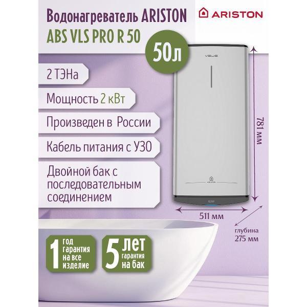 Водонагреватель накопительный Ariston ABS VLS PRO R 50