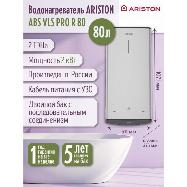 Водонагреватель накопительный Ariston ABS VLS PRO R 80