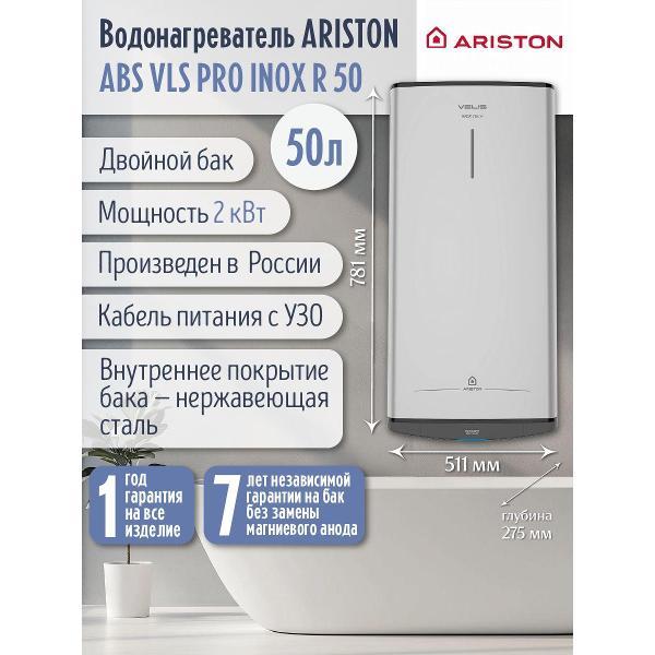 Водонагреватель накопительный Ariston ABS VLS PRO INOX R 50