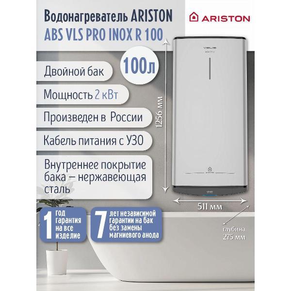 Водонагреватель накопительный Ariston ABS VLS PRO INOX R 100