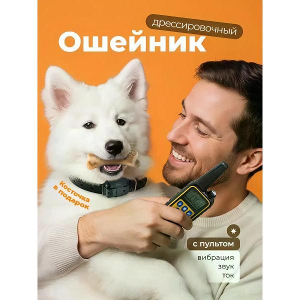 Ошейник SuperPets Ошейник для собак электронный дрессировочный