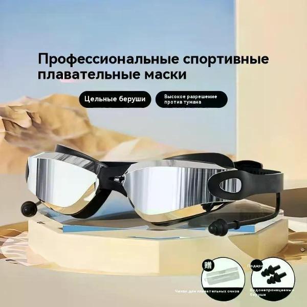 Очки для плавания Питер Маркет CCSH17