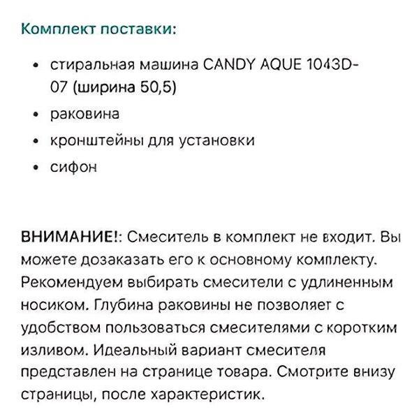 Стиральная машина Candy Aqua 1043D2-07 с раковиной Энигма 55 над стиральной машиной