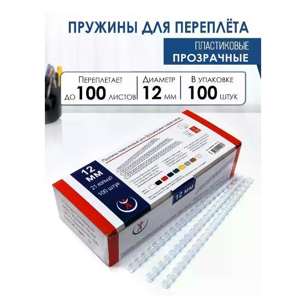 Пружина для переплета РеалИСТ Пружины пластиковые для переплета 12 мм, прозрачные