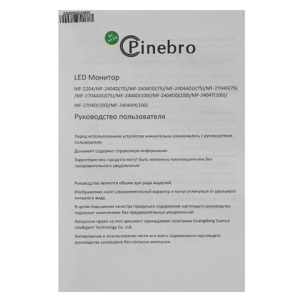 Монитор PINEBRO MF-2704D(100)
