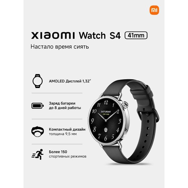 Смарт-часы XIAOMI Watch S4 41mm