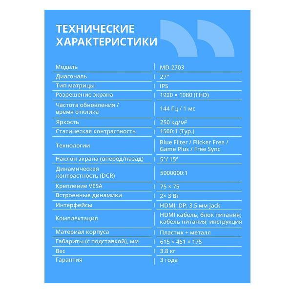 Монитор Cbr MD-2703 (LCD-MD2703-OPC)