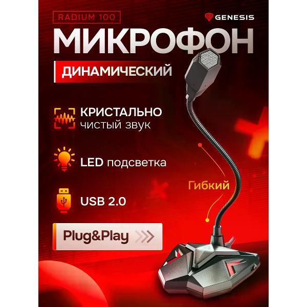 Игровой микрофон Genesis GENESIS RADIUM 100 фото