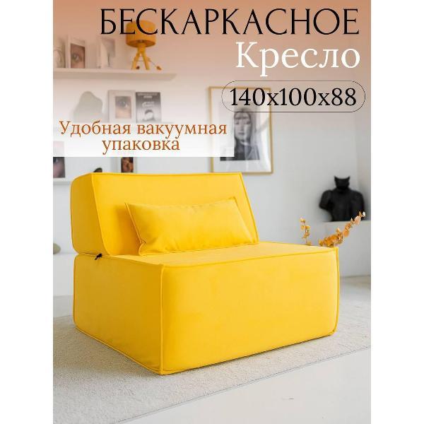 Диван бескаркасный Flafi Кресло кровать раскладное Клайд