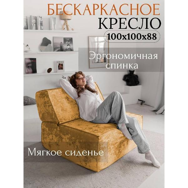 Диван бескаркасный Flafi Кресло кровать раскладное Клайд