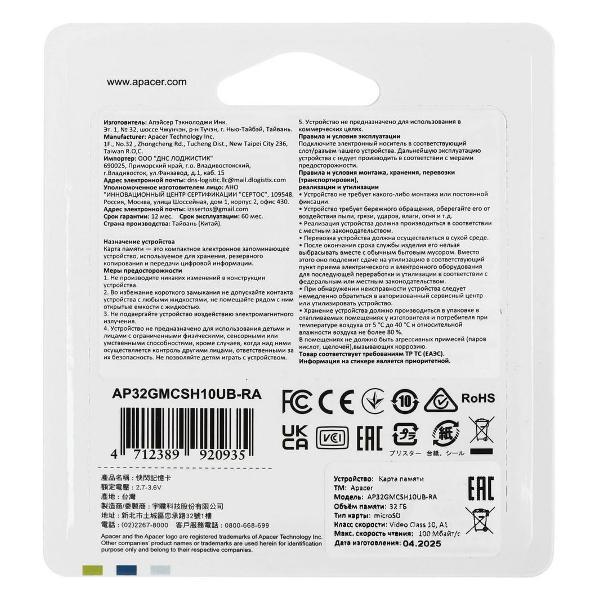 Карта памяти APACER AP32GMCSH10UB-RA
