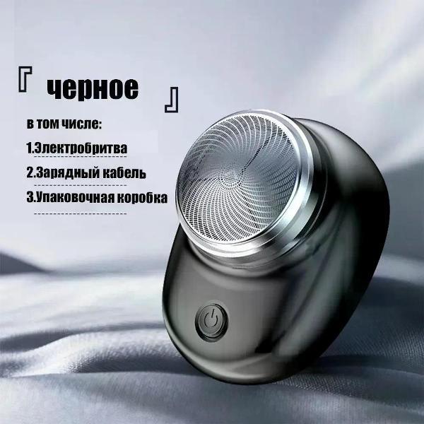 Электробритва мужская Питер Маркет MINI GT1