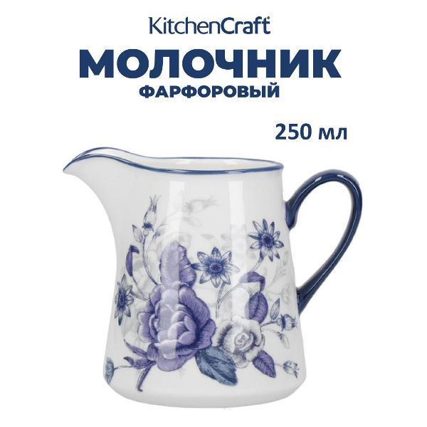 Молочник Kitchen Craft Kitchen Craft Сливочник 250мл Blue Rose London Pottery
