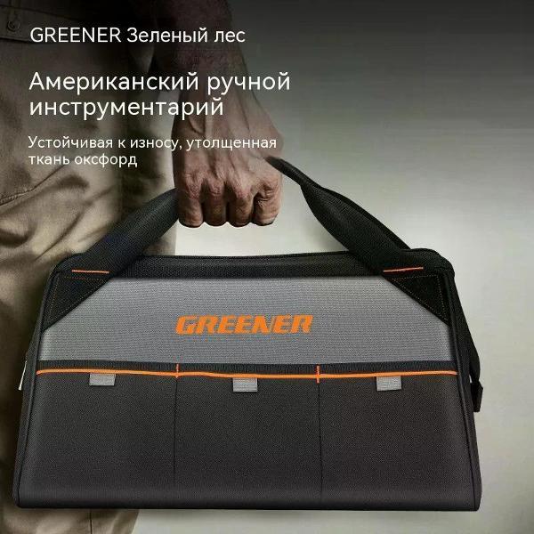 Сумка для ручного инструмента GREENER 320х210х180 мм.
