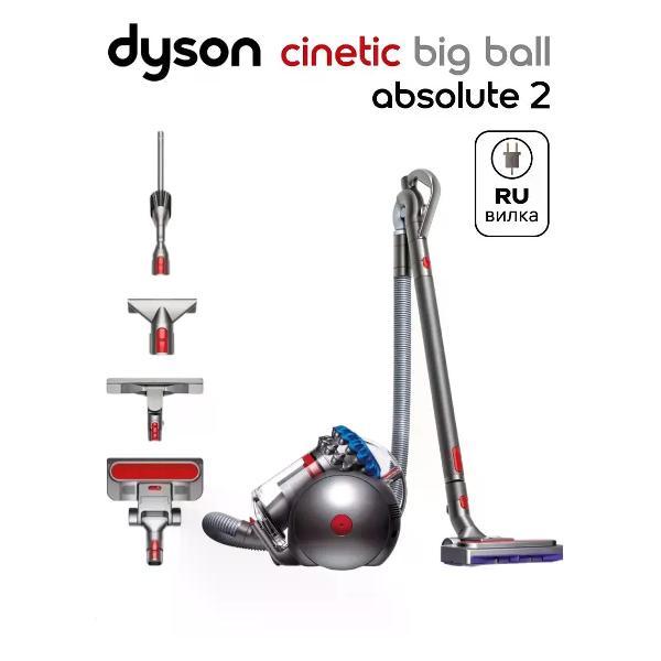 Пылесос напольный Dyson Cinetic Big Ball Absolute 2