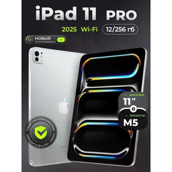 Планшет Apple iPad Pro 11 (M5 2025) Wi#Fi фото