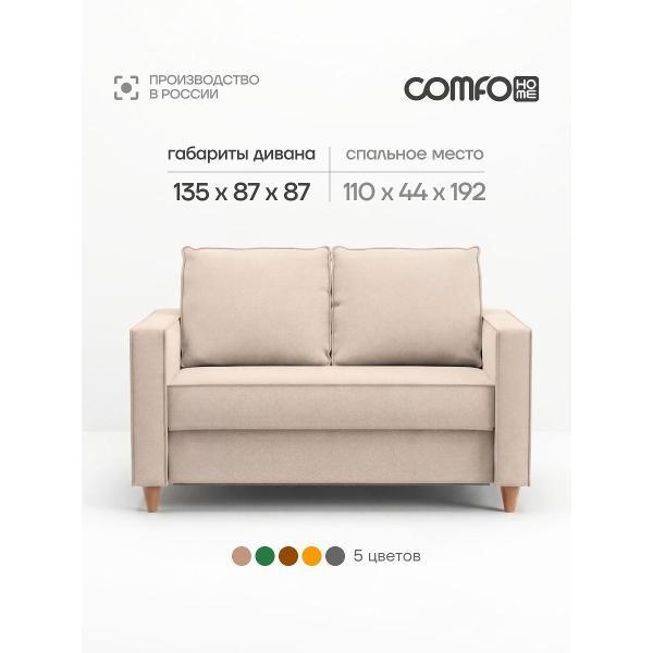 Диван COMFO КВАДРО Диван-кровать, механизм Раскладной, бежевый 135*87*87