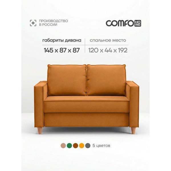 Диван COMFO КВАДРО Диван-кровать, механизм Раскладной, терракотовый 145*87*87