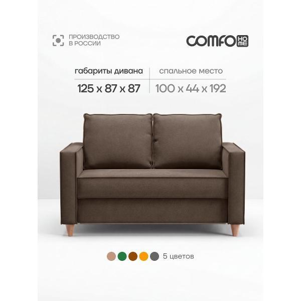 Диван COMFO КВАДРО Диван-кровать, механизм Раскладной, 125*87*87 коричневый
