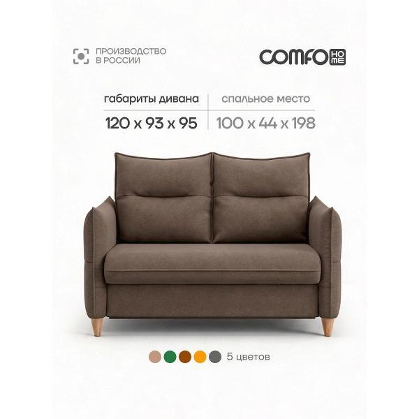 Диван COMFO ЛЕО Диван-кровать, механизм Раскладной, 120*95*93 коричневый