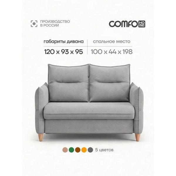 Диван COMFO ЛЕО Диван-кровать, механизм Раскладной, 120*95*93 серый