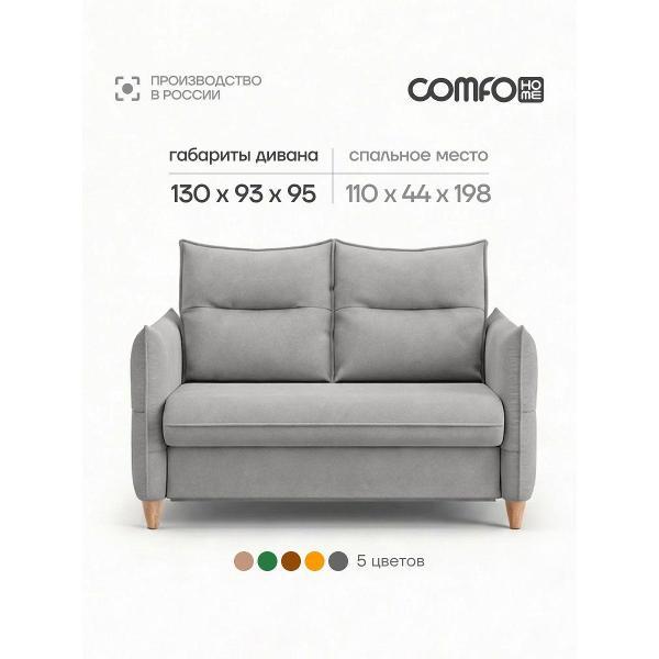 Диван COMFO ЛЕО Диван-кровать, механизм Раскладной, серый 130*95*93