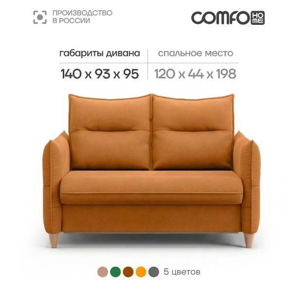 Диван COMFO ЛЕО Диван-кровать, механизм Раскладной, терракотовый 140*95*93