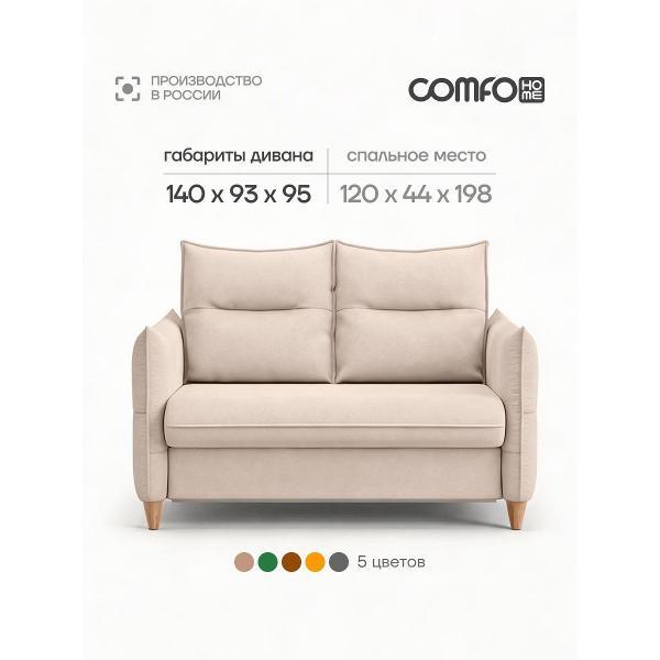 Диван COMFO ЛЕО Диван-кровать, механизм Раскладной, бежевый 140*95*93