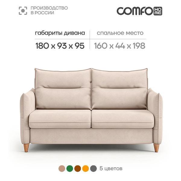 Диван COMFO ЛЕО Диван-кровать, механизм Раскладной, бежевый 180*95*93