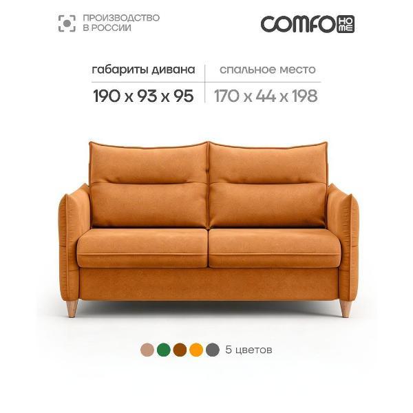 Диван COMFO ЛЕО Диван-кровать, механизм Раскладной, терракотовый 190*95*93
