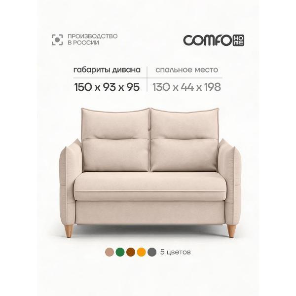 Диван COMFO ЛЕО Диван-кровать, механизм Раскладной, бежевый 150*95*93