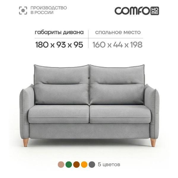 Диван COMFO ЛЕО Диван-кровать, механизм Раскладной, серый 180*95*93