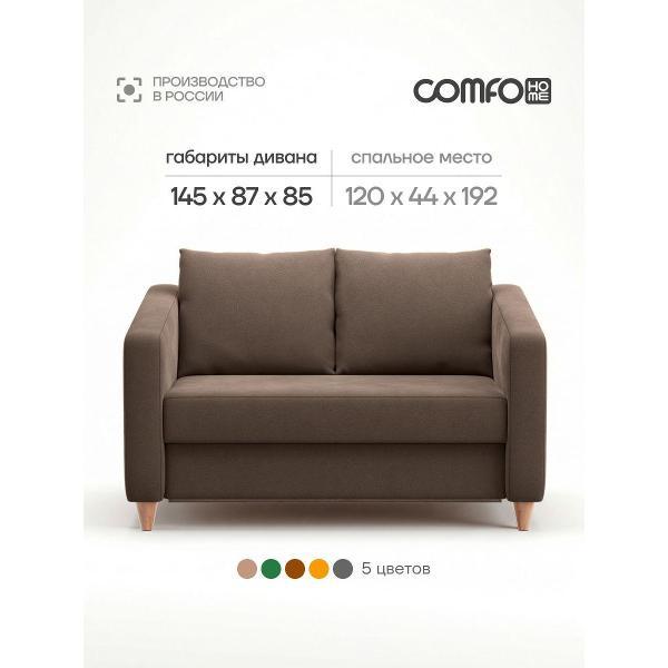 Диван COMFO ГЛЭМ Диван-кровать, механизм Раскладной, коричневый 145*87*87