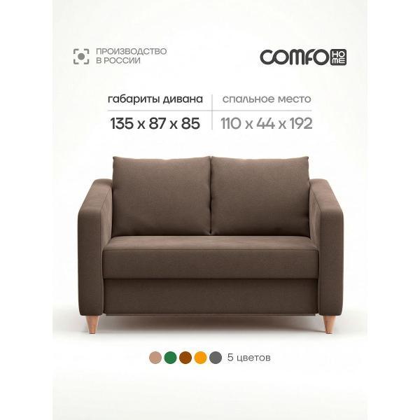 Диван COMFO ГЛЭМ Диван-кровать, механизм Раскладной, коричневый 135*87*87