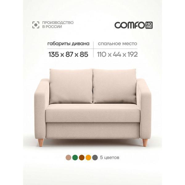 Диван COMFO ГЛЭМ Диван-кровать, механизм Раскладной, бежевый 135*87*87