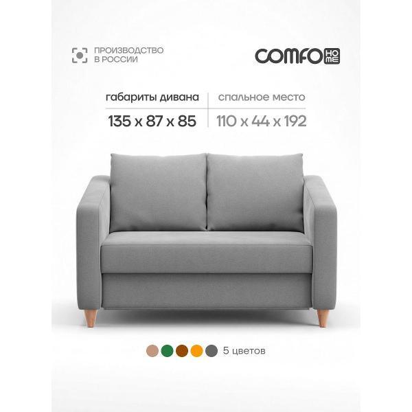 Диван COMFO ГЛЭМ Диван-кровать, механизм Раскладной, серый 135*87*87