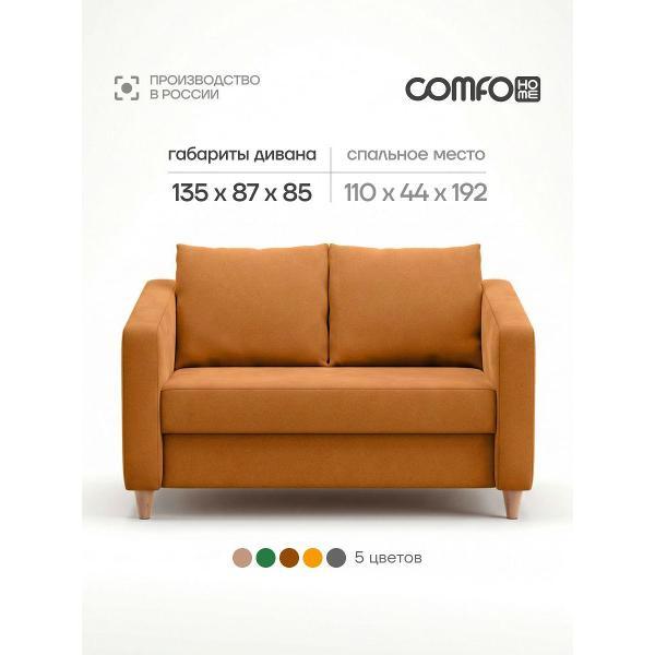 Диван COMFO ГЛЭМ Диван-кровать, механизм Раскладной, терракотовый 135*87*87