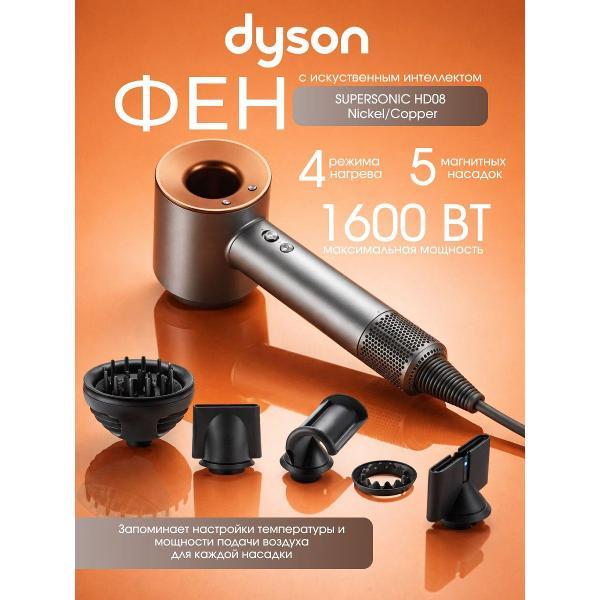 Фен настенный для волос Dyson фен для волос-dyson