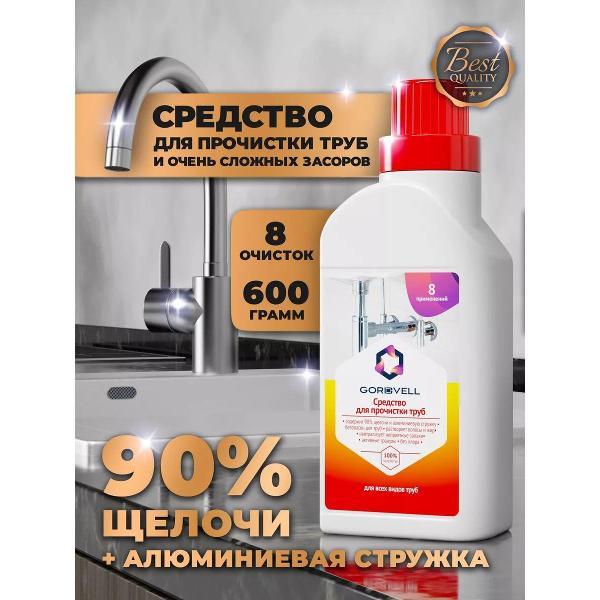 Средство для удаления засоров Gordvell 1000мл