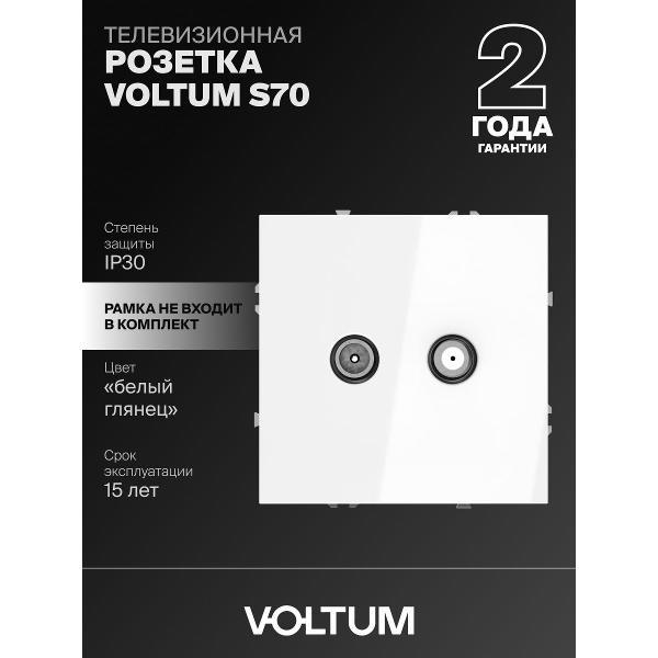 Розетка электрическая VOLTUM S70