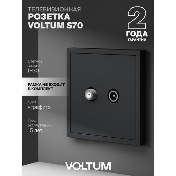 Розетка электрическая VOLTUM S70