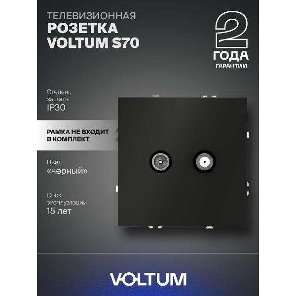 Розетка электрическая VOLTUM S70