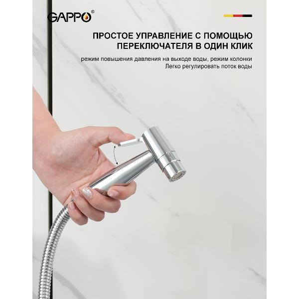 Гигиенический душ Gappo Гигиенический душ Gappo G06 G7206 однорычажный, хром
